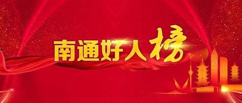 镇江新闻头条好人榜,致敬身边的道德楷模