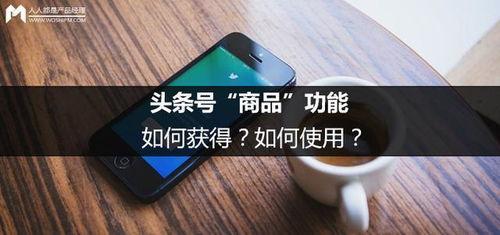 怎么投放头条号产品,揭秘头条号产品投放策略